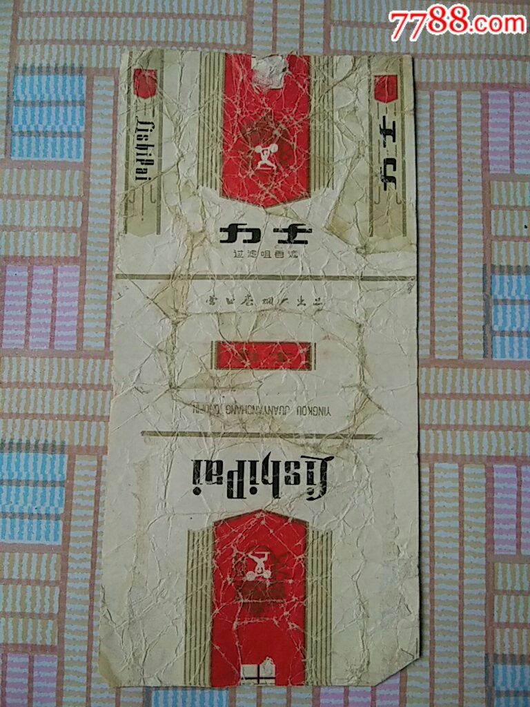 力士