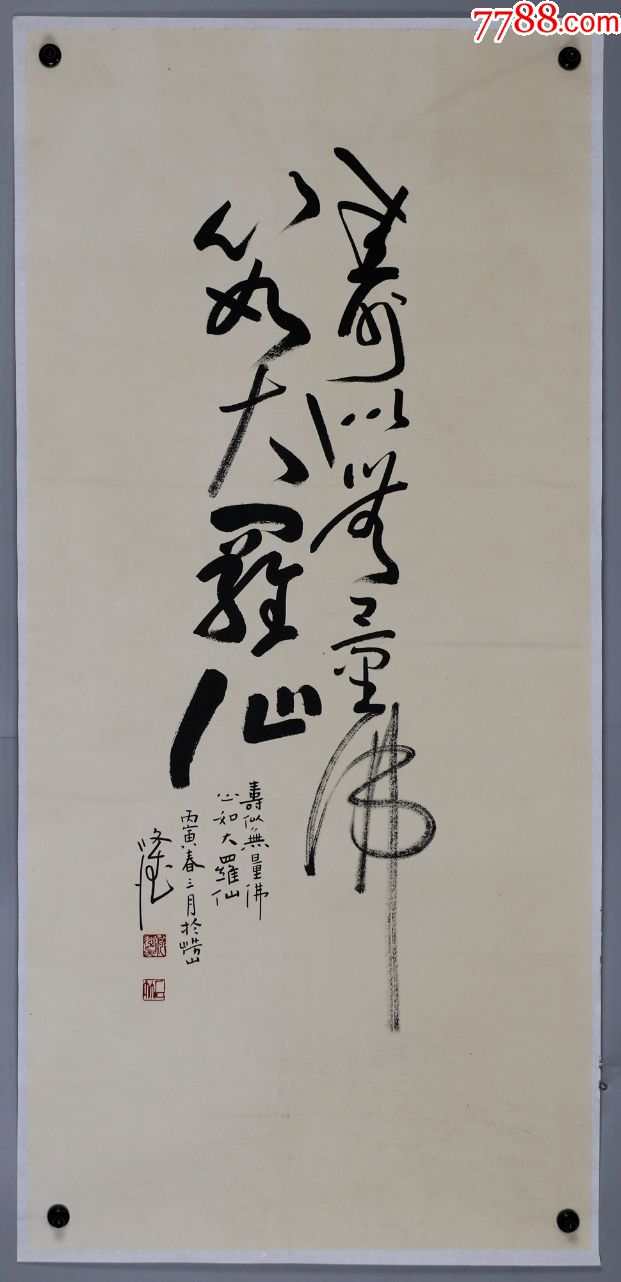 青岛工人书法家【修德】书法真迹