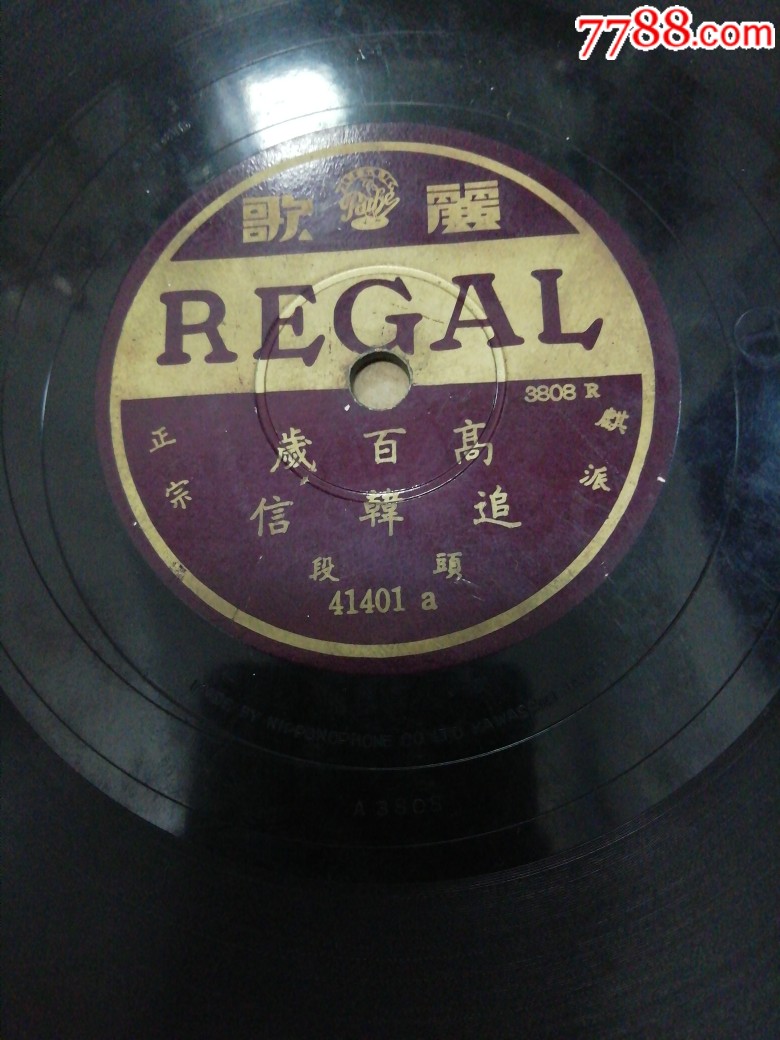 高百岁唱追韩信_花果山水帘洞蟠桃园【7788商城