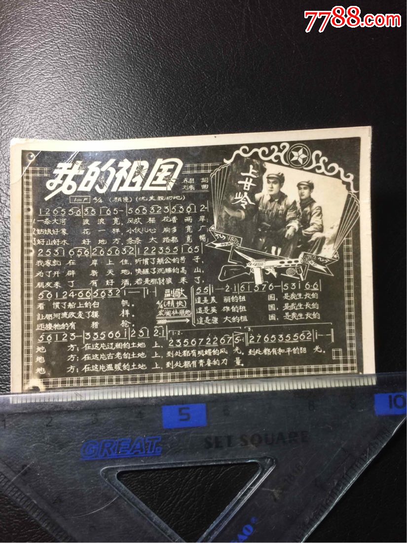 上甘岭电影主题歌我的祖国老照片