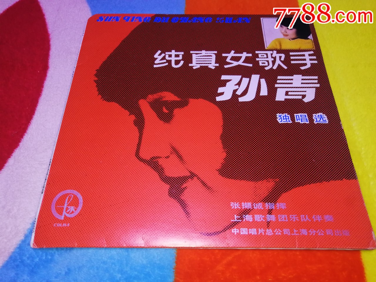 纯真女歌手孙青