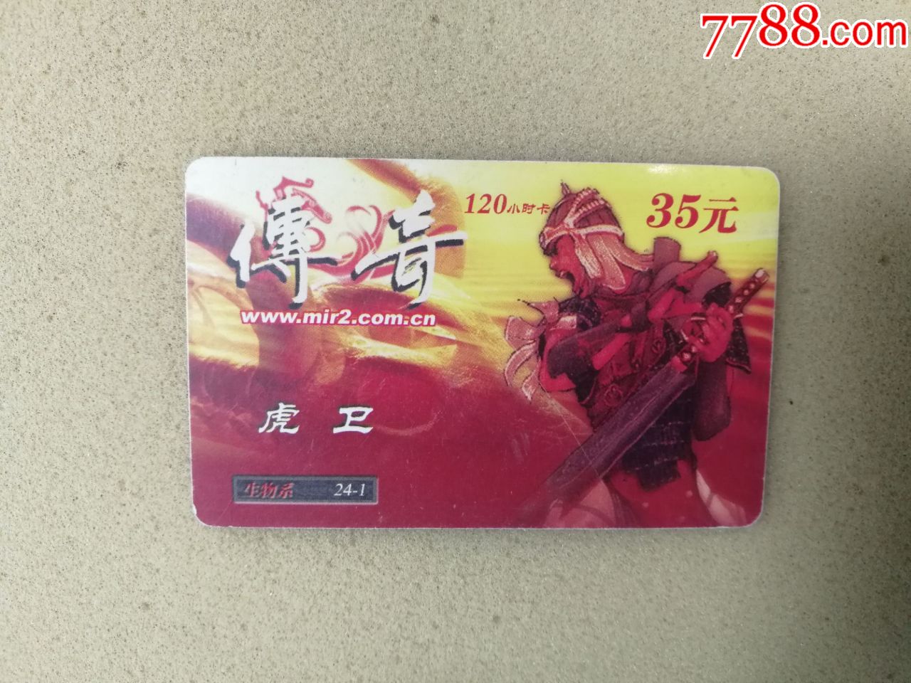 5品￥199金山一卡通—剑侠情缘封神榜7品￥199联众世界游戏充值卡