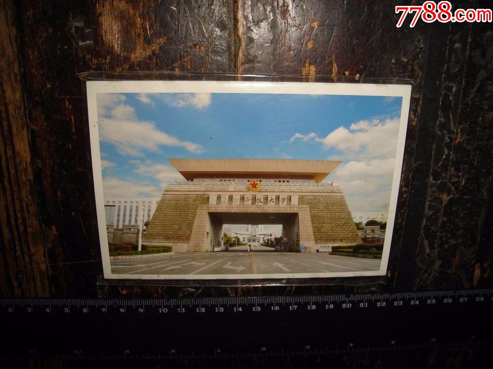 国防科技大学,10枚,成套_明信片/邮资片_第2张_7788集邮网