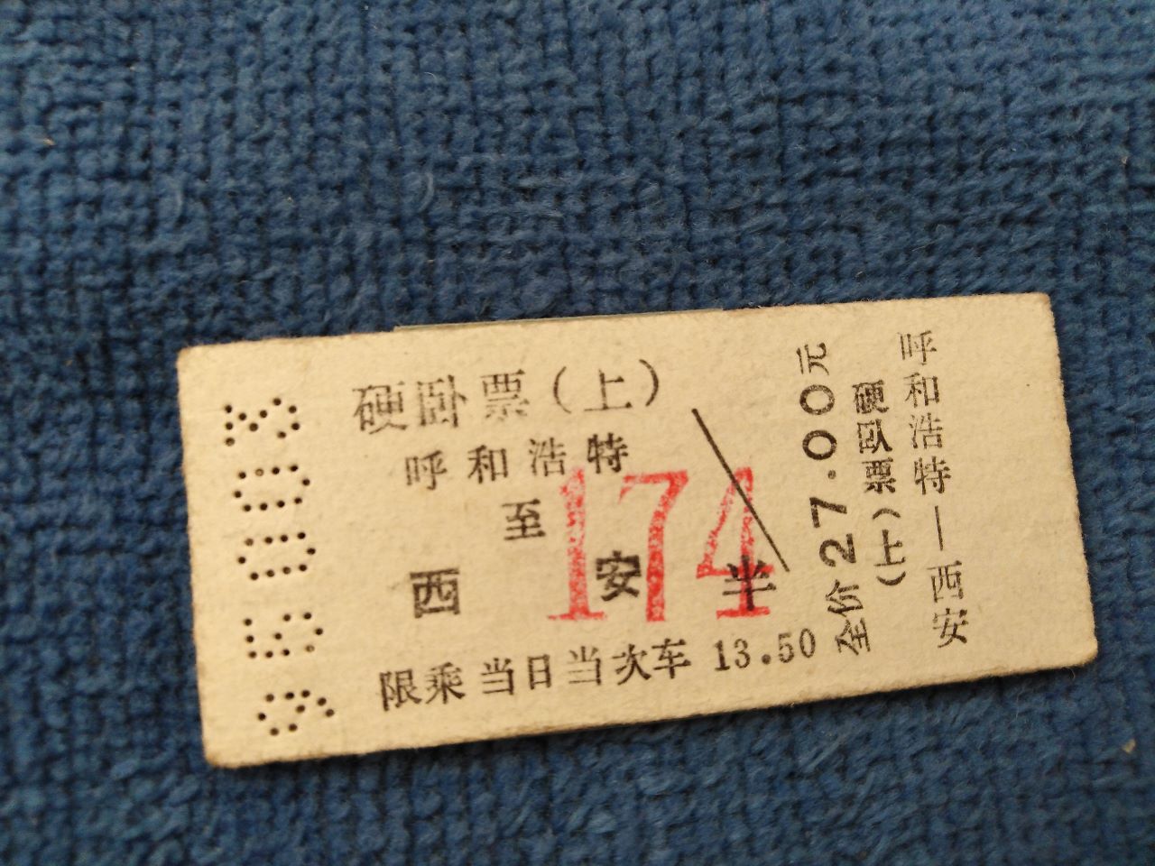 老火车票1995卧铺上(呼和浩特