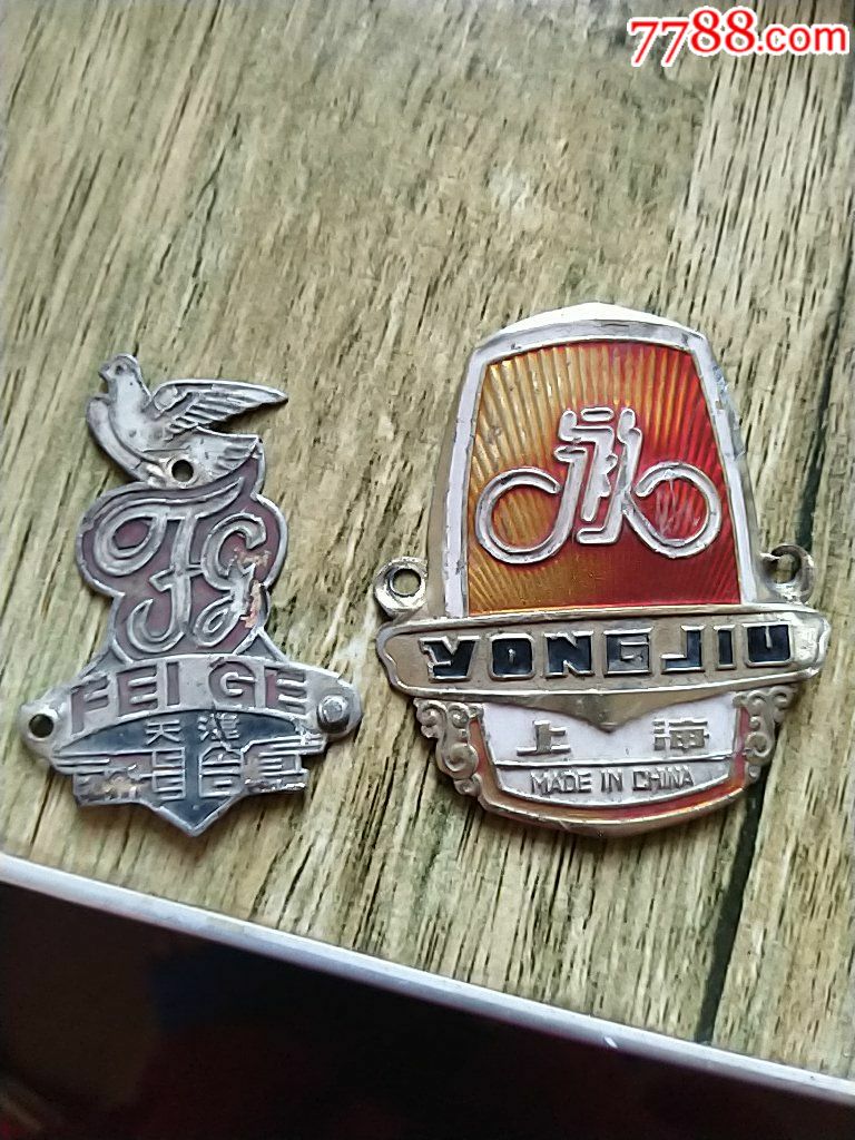 飞鸽两枚永久自行车标三枚合拍