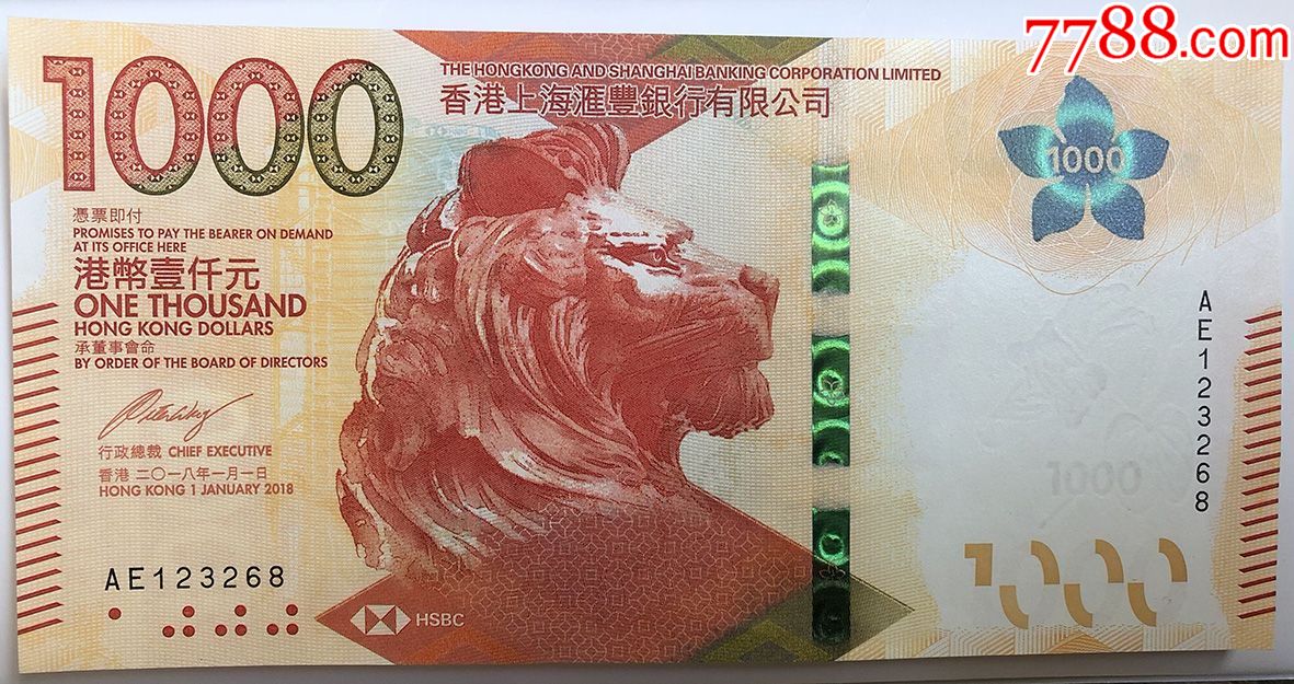 全新上海汇丰银行1000元港币:ae123268