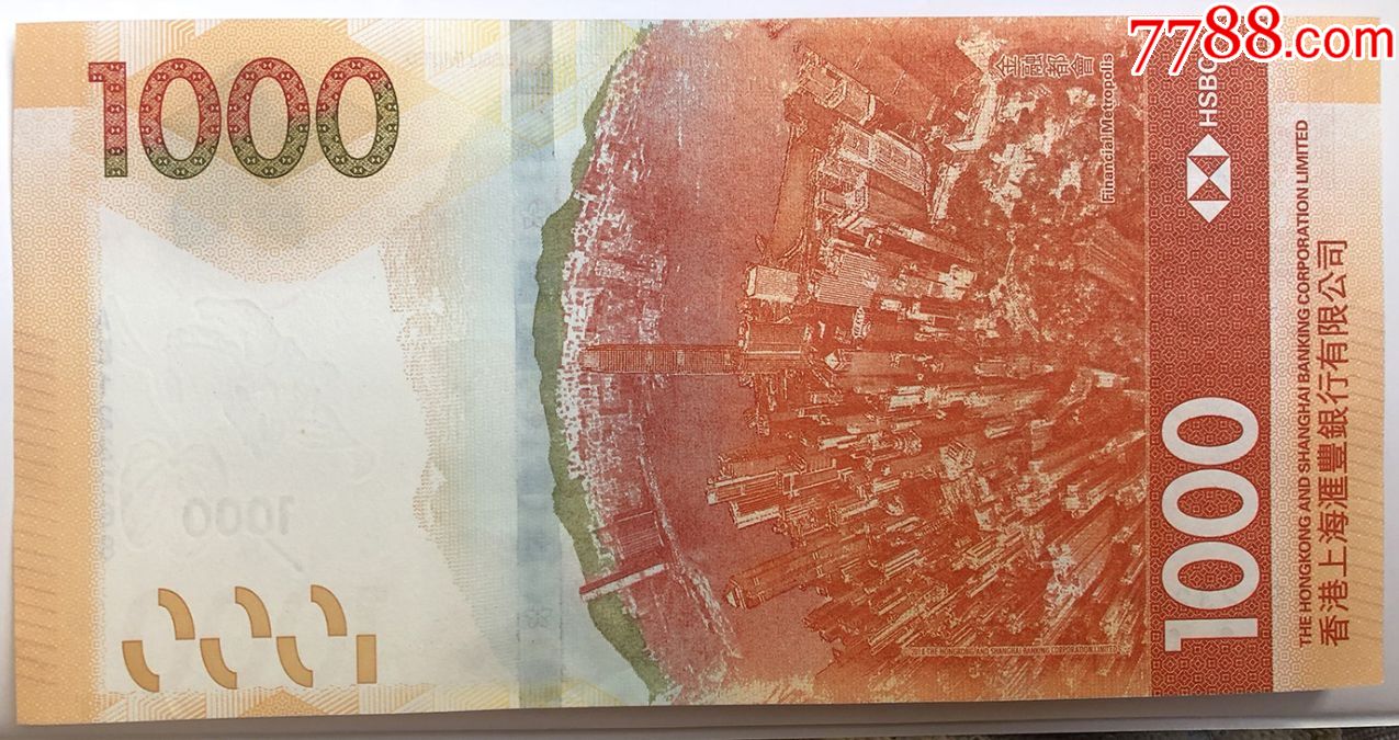 全新上海汇丰银行1000元港币:ae123268