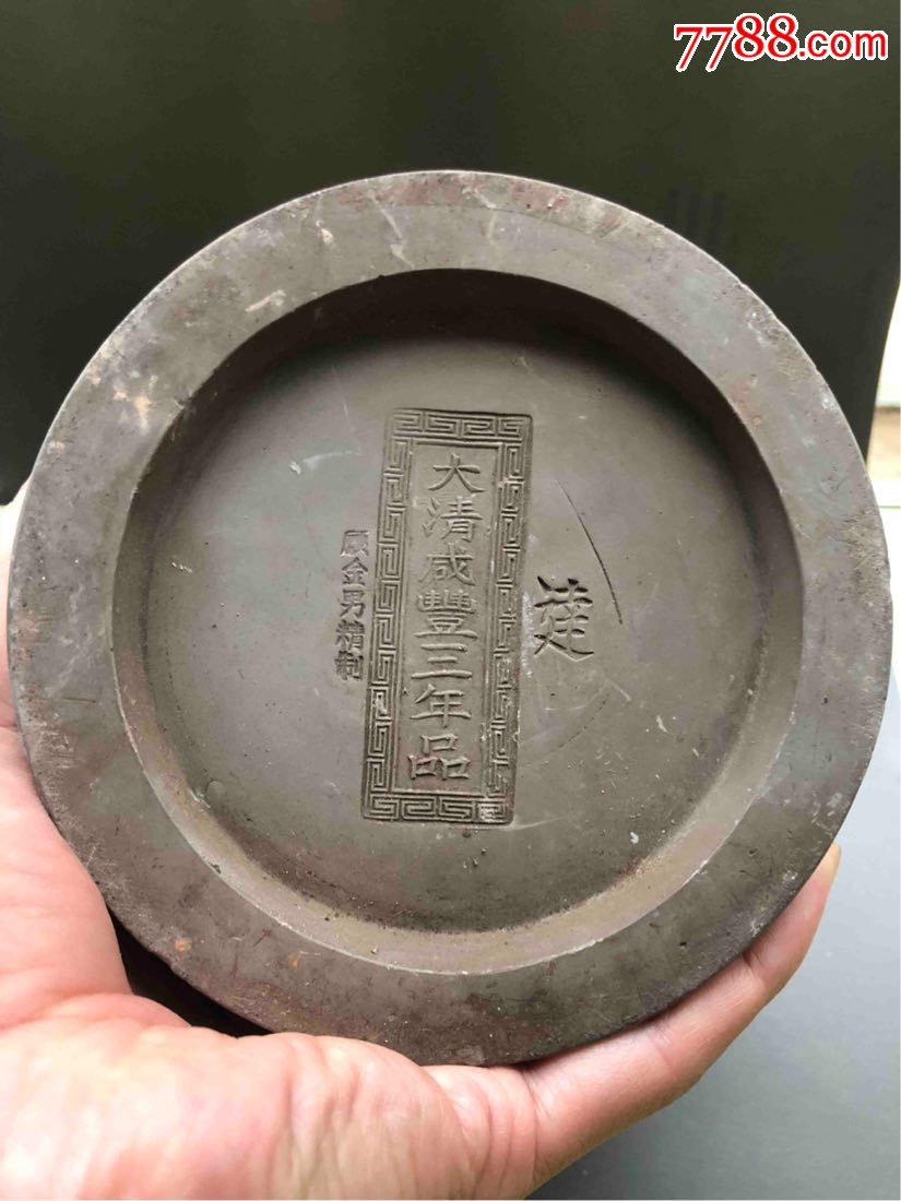 大清咸丰三年顾金男精制