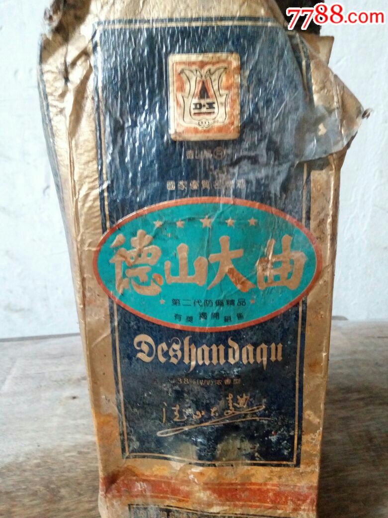 德山大曲酒瓶,瓶盖未拆