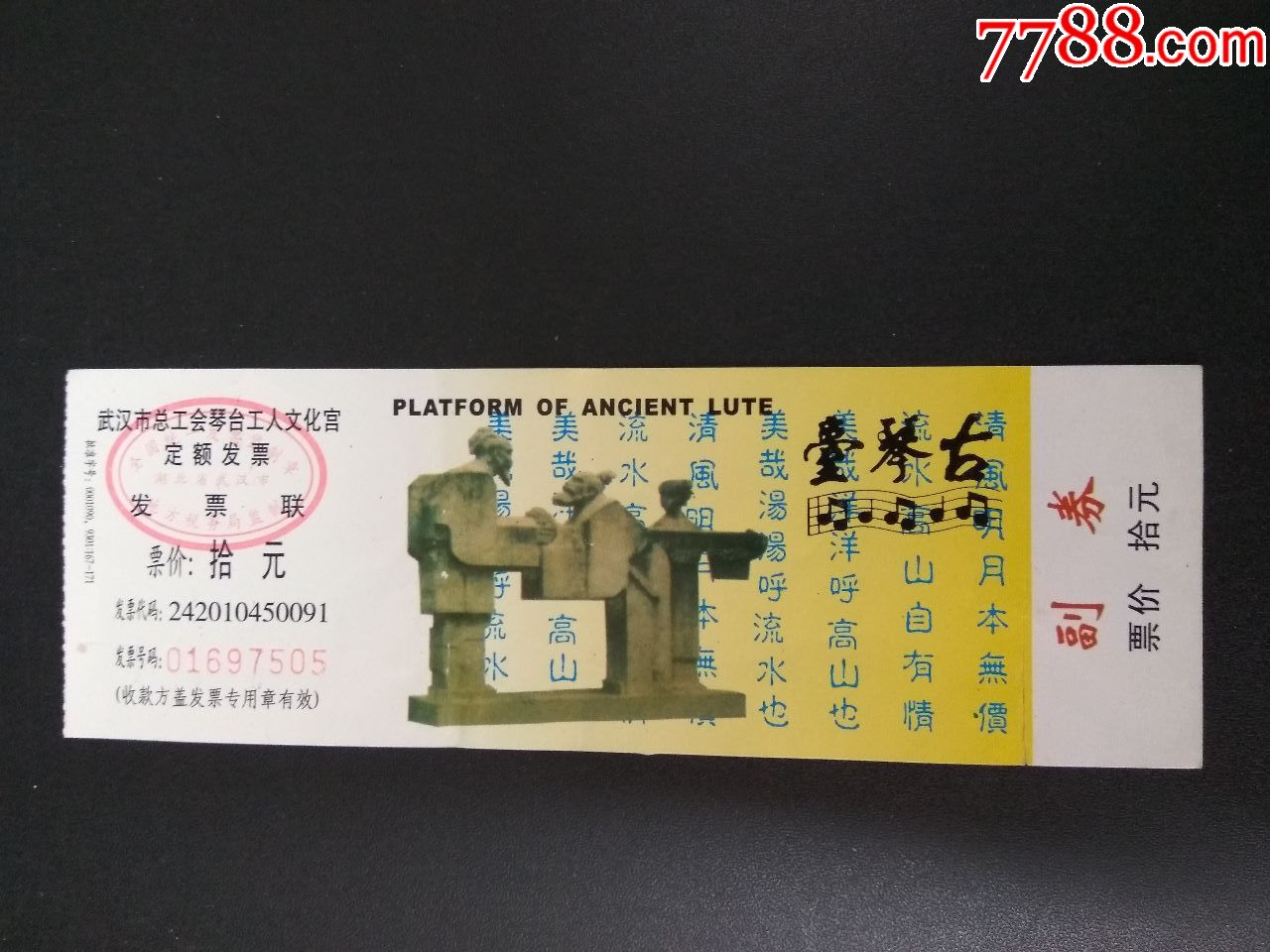 门票古琴台完整有副券