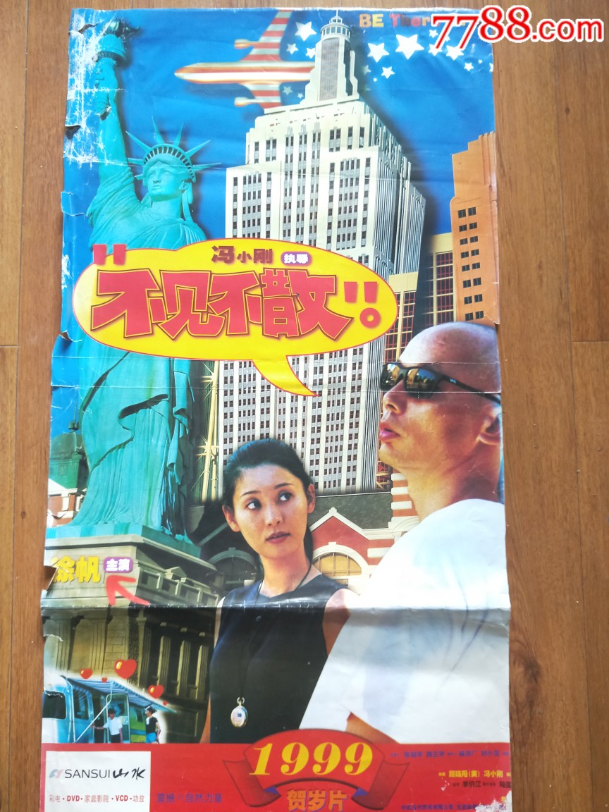 电影不见不散宣传海报