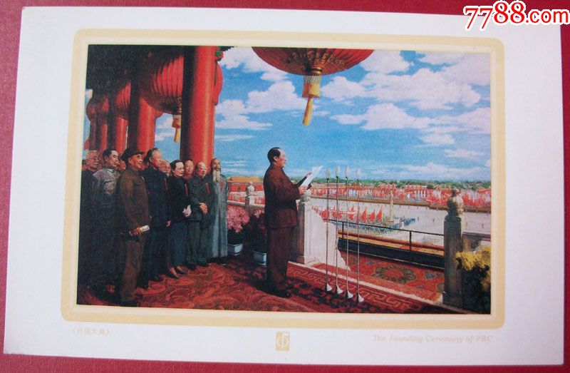 开国大典