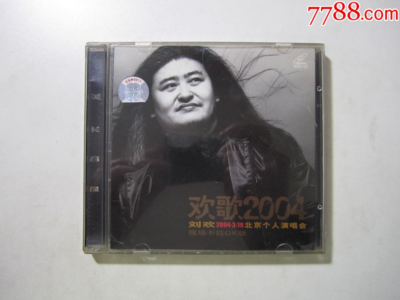 cd光盘,刘欢2004北京个人演唱会
