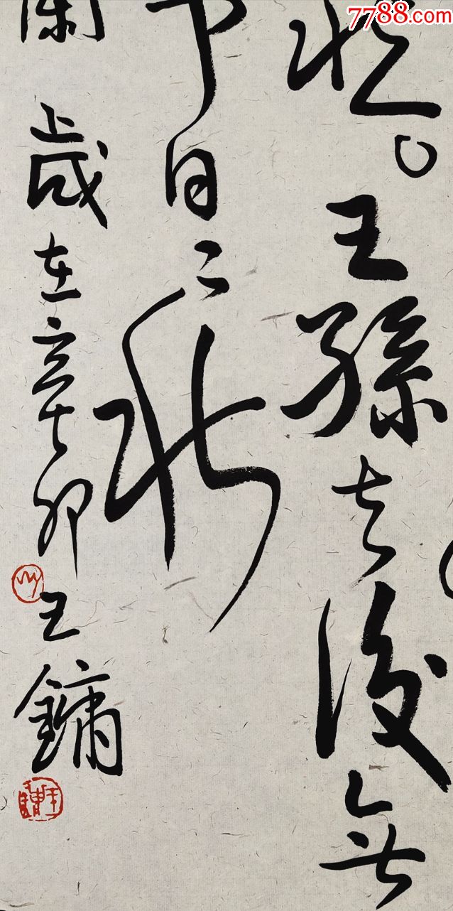 中*美術學院教授,滄浪書社社員【王鏞】書法四屏真跡-價格:2178.