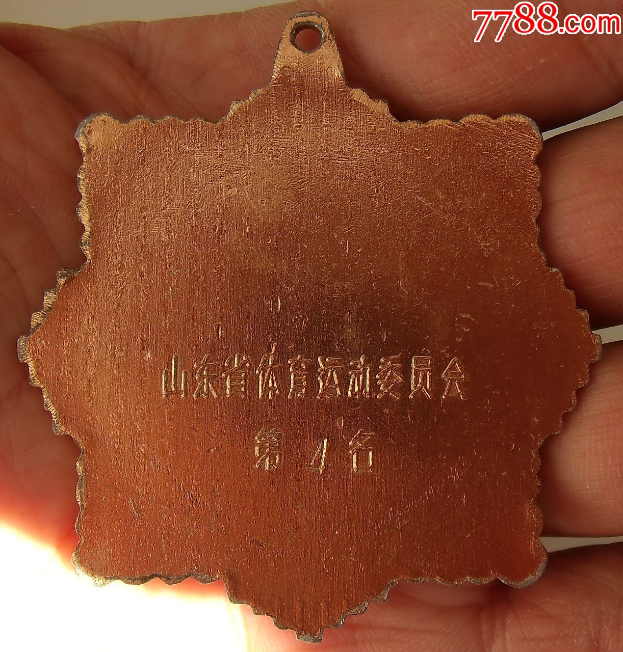 80年代山东省运动会第四名奖章