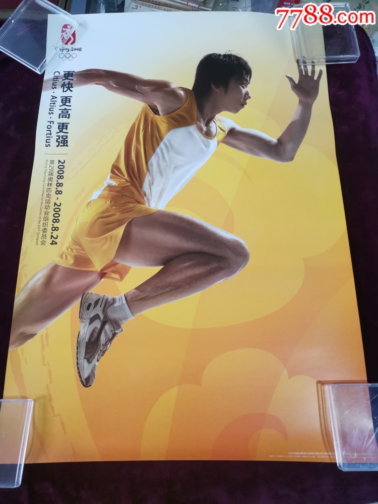 2008年北京奥运会宣传画