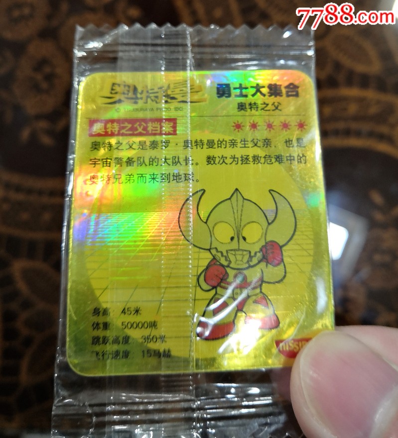 日清奥特曼奥特之父金卡原袋