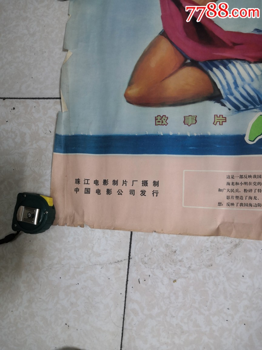 小螺号电影海报