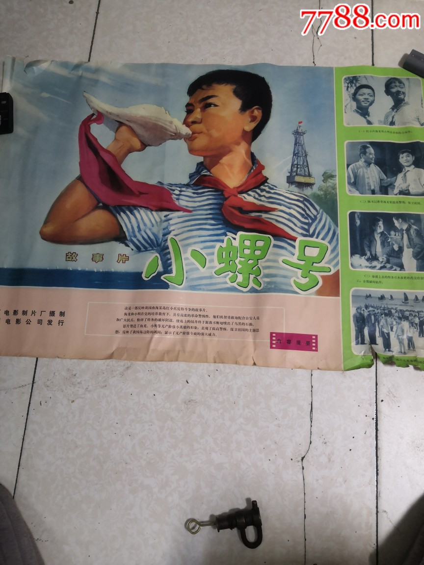 小螺号电影海报