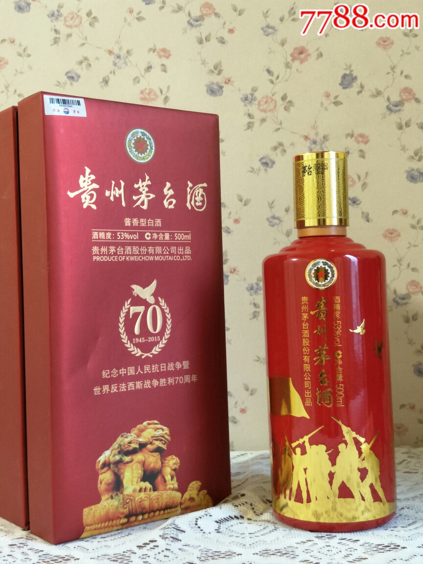 茅台酒瓶,纪念抗战胜利及世界反法西斯胜利七十周年