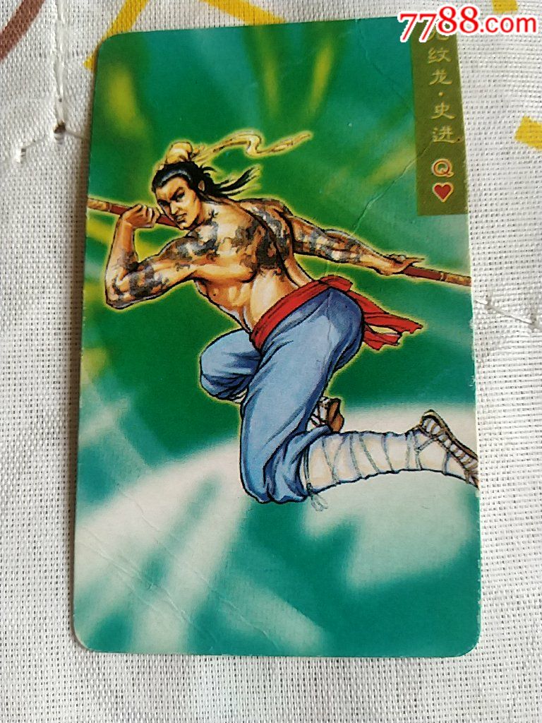 红标统一小当家食品卡水浒英雄传之23a九纹龙史进