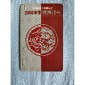 呼和浩特市邮票公司2000年邮票预定卡(au21797937)_7788收藏__收藏热线