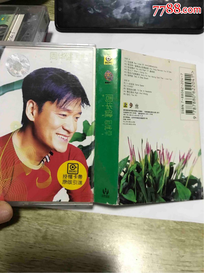 周华健忘忧草