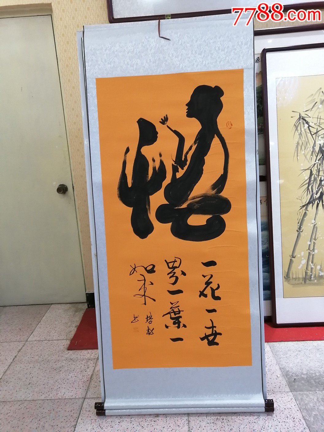 悟佛家名人字画手写名家书法中堂真迹