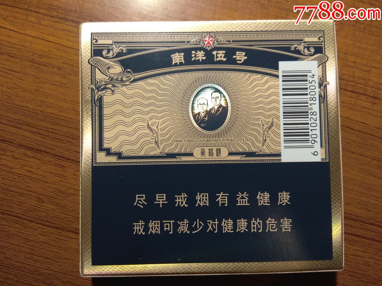 南洋伍号图片