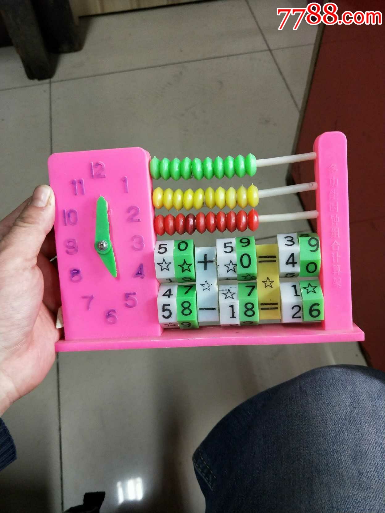 怀旧儿童玩具塑料算盘