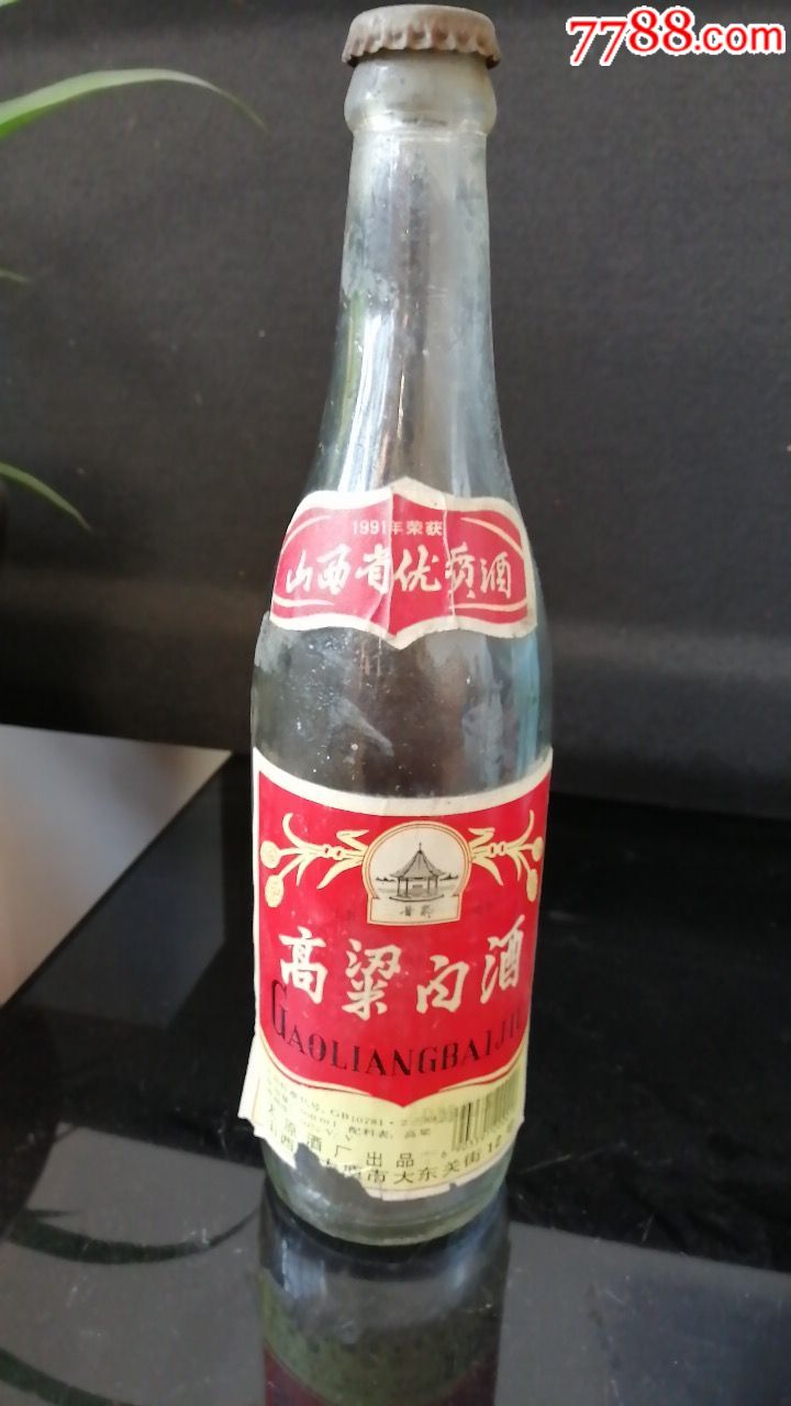 93年晋泉牌高粱白酒瓶