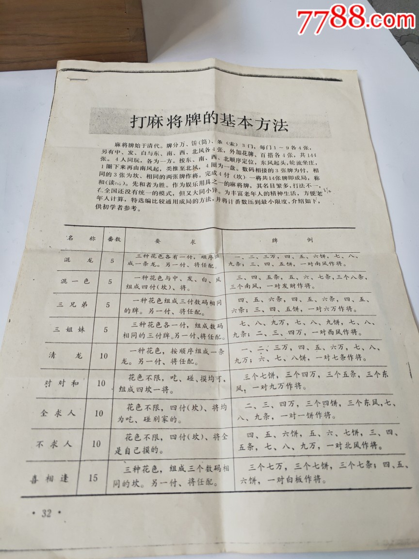 麻将牌