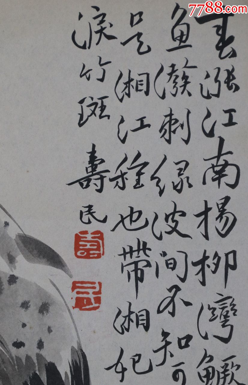 清代著名画家【边寿民】鱼真迹