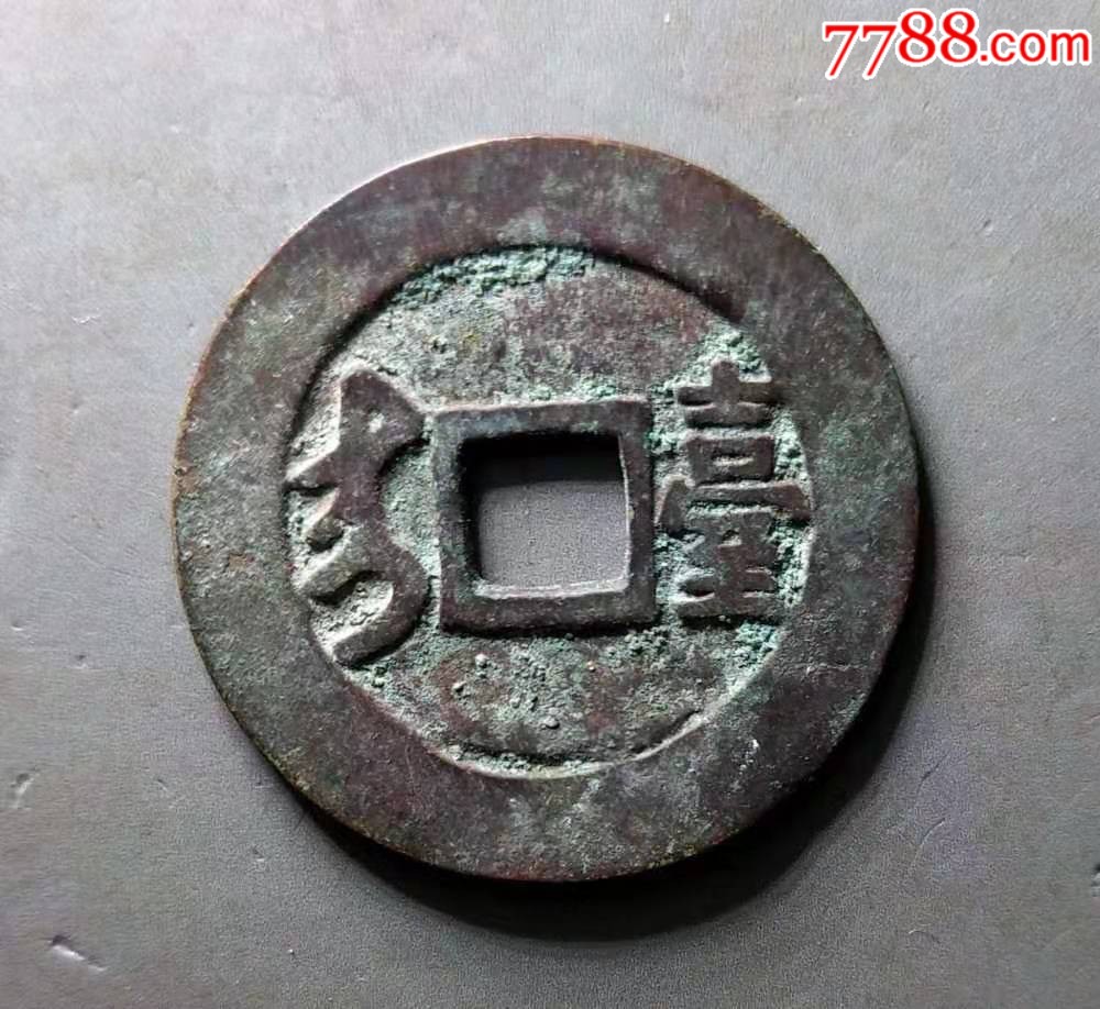 康熙大台局一枚