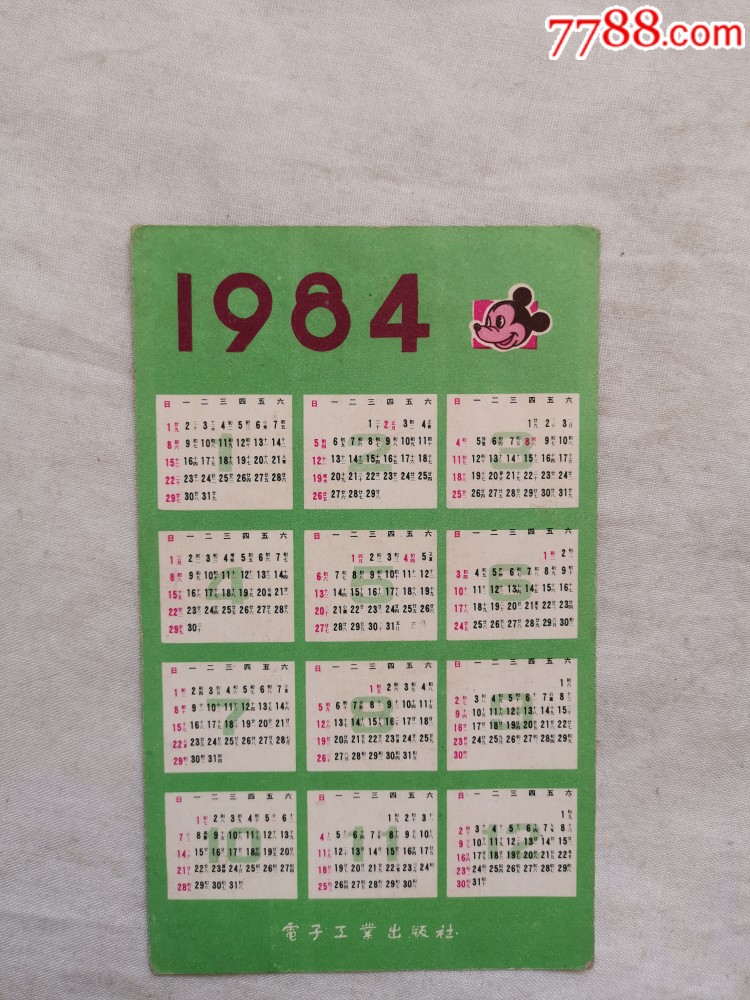 1984年日历全年表图片图片