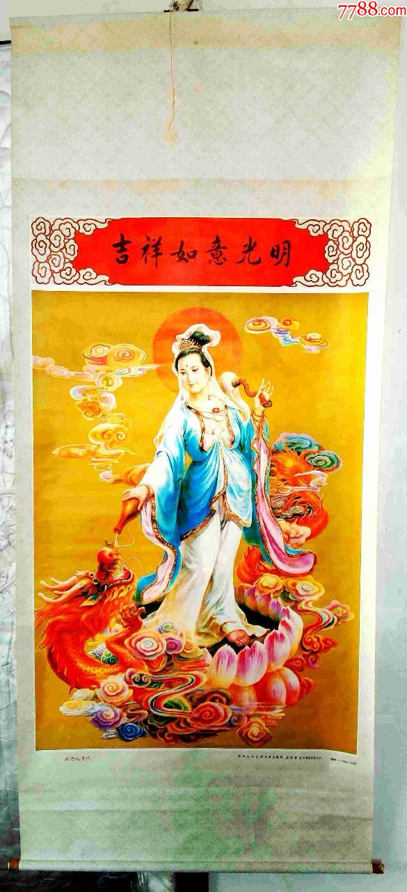 《吉祥如意光明》[八十年代出版发行的观音年画]