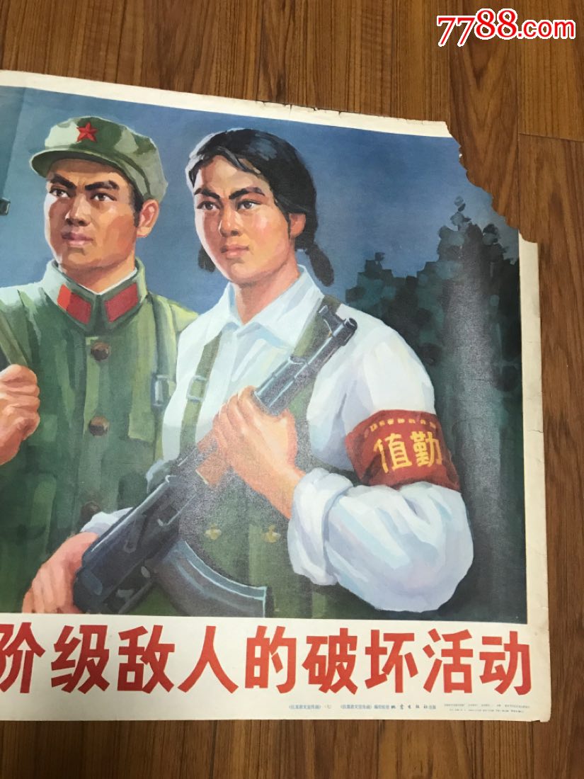 提高警惕,严防阶级敌人的破坏活动