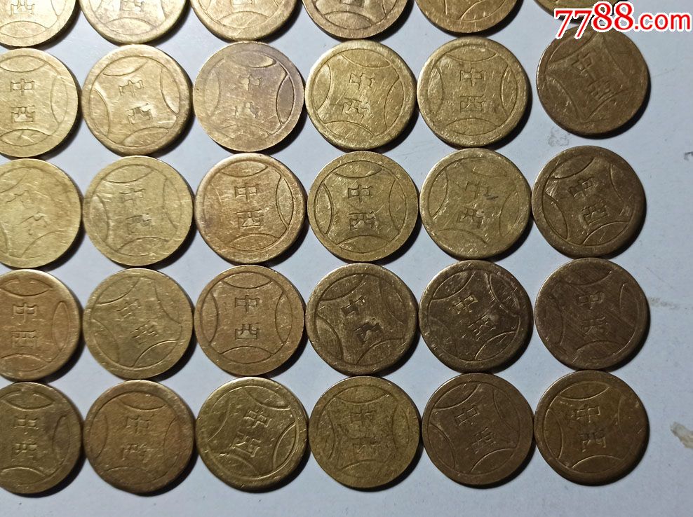 广州-中西-宋体字一组黄铜老游戏币87枚