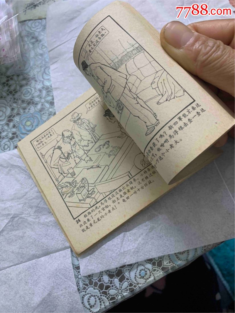 51号兵站1963年4月第一次印刷,详情看图片_连环画/小人书_艳子南飞