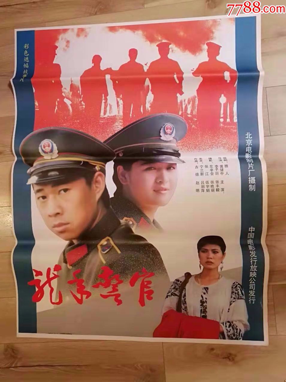 *安题材电影海报:《龙年警官》