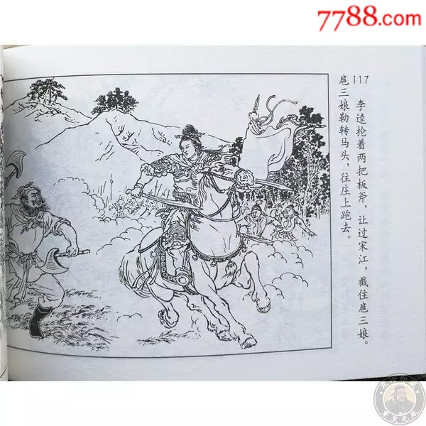 老版新印人美水滸傳全套26本,連環畫/小人書,21世紀初,繪畫版連環畫