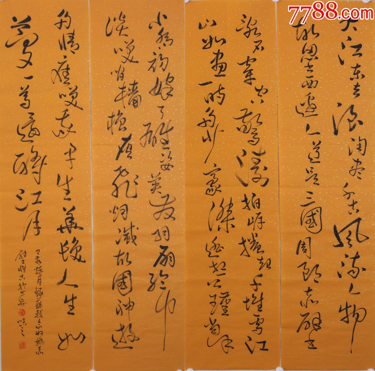 当代艺术家协会副主度手写真迹!念奴娇赤壁怀古四条屏