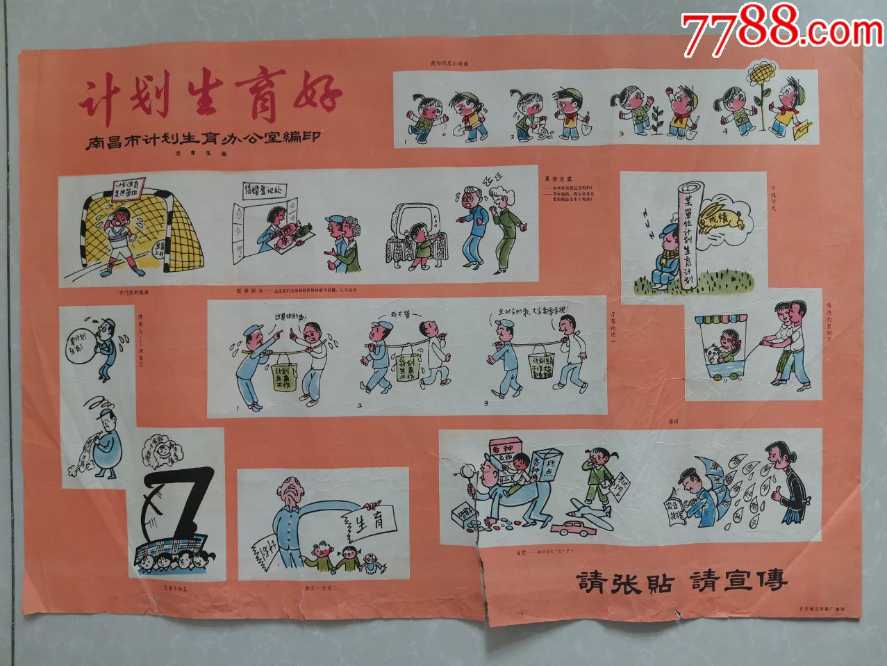 便宜处理加钱就卖(九张一起拍80年代计划生育)