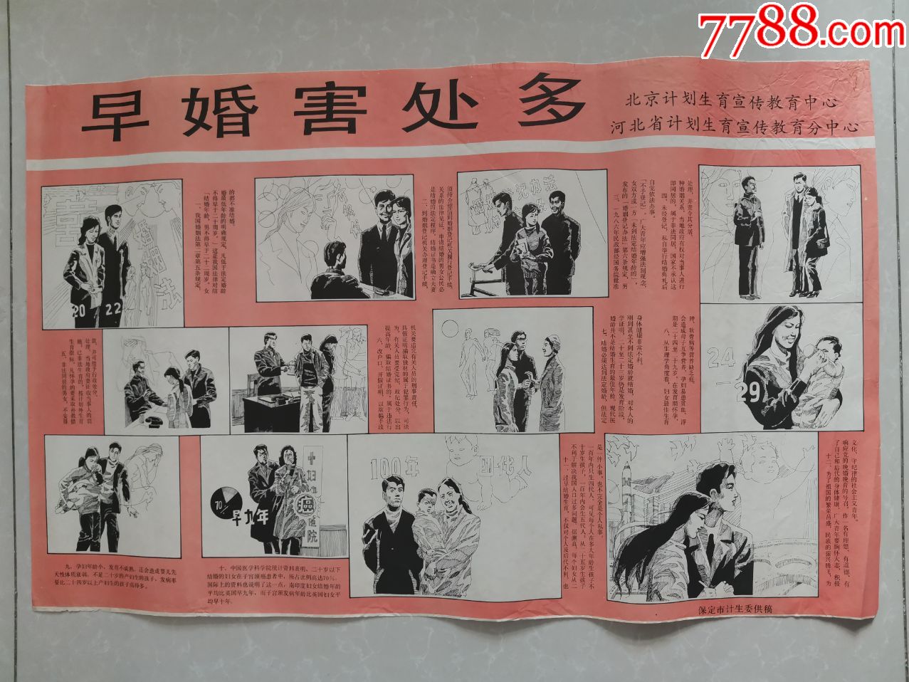 便宜处理加钱就卖(九张一起拍80年代计划生育)