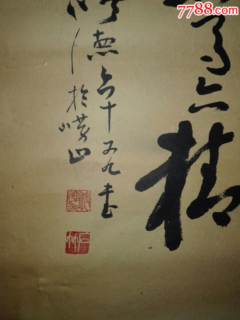 书法家修德书法