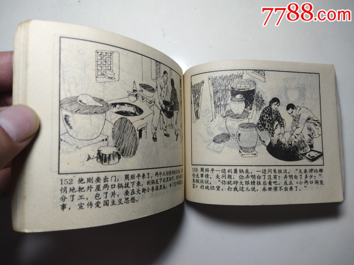 金光大道,1,2,3,4全套,连环画/小人书_第13张