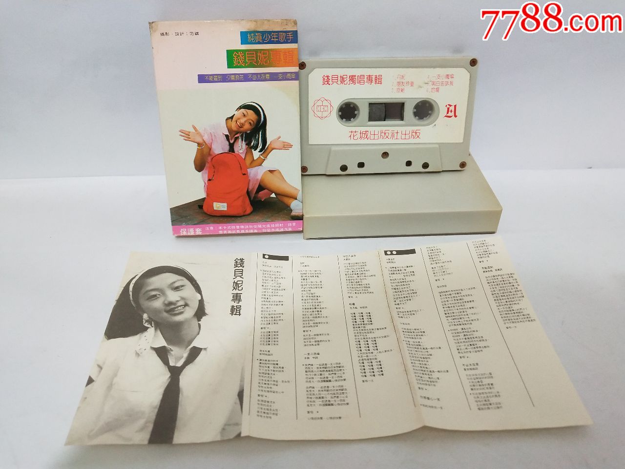 纯真少年歌手,钱贝妮专辑