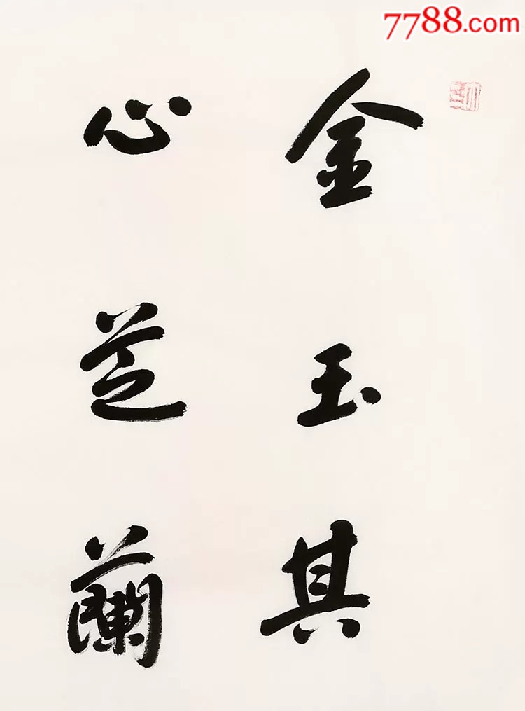 贾平凹手绘四尺精品书法公司酒店装修字画赠画册收藏