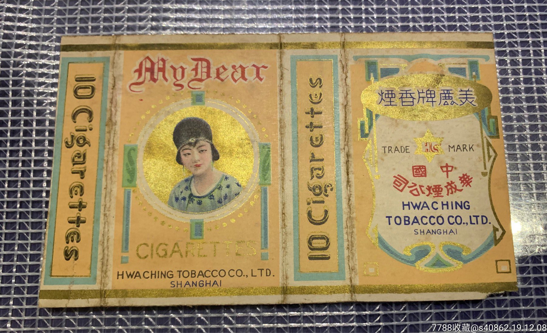 民国时期老10支卡--上海华成烟公司【美丽】仕女人物