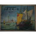 1923年《世界周游画帖》第二辑各国名胜香港上海土耳其荷兰西班牙瑞士印度新加坡(au21838948)_7788收藏__收藏热线